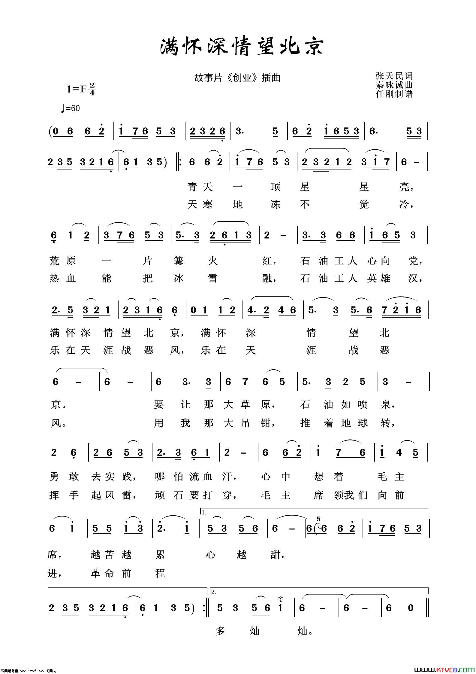 满怀深情望北京影视金曲100首简谱1