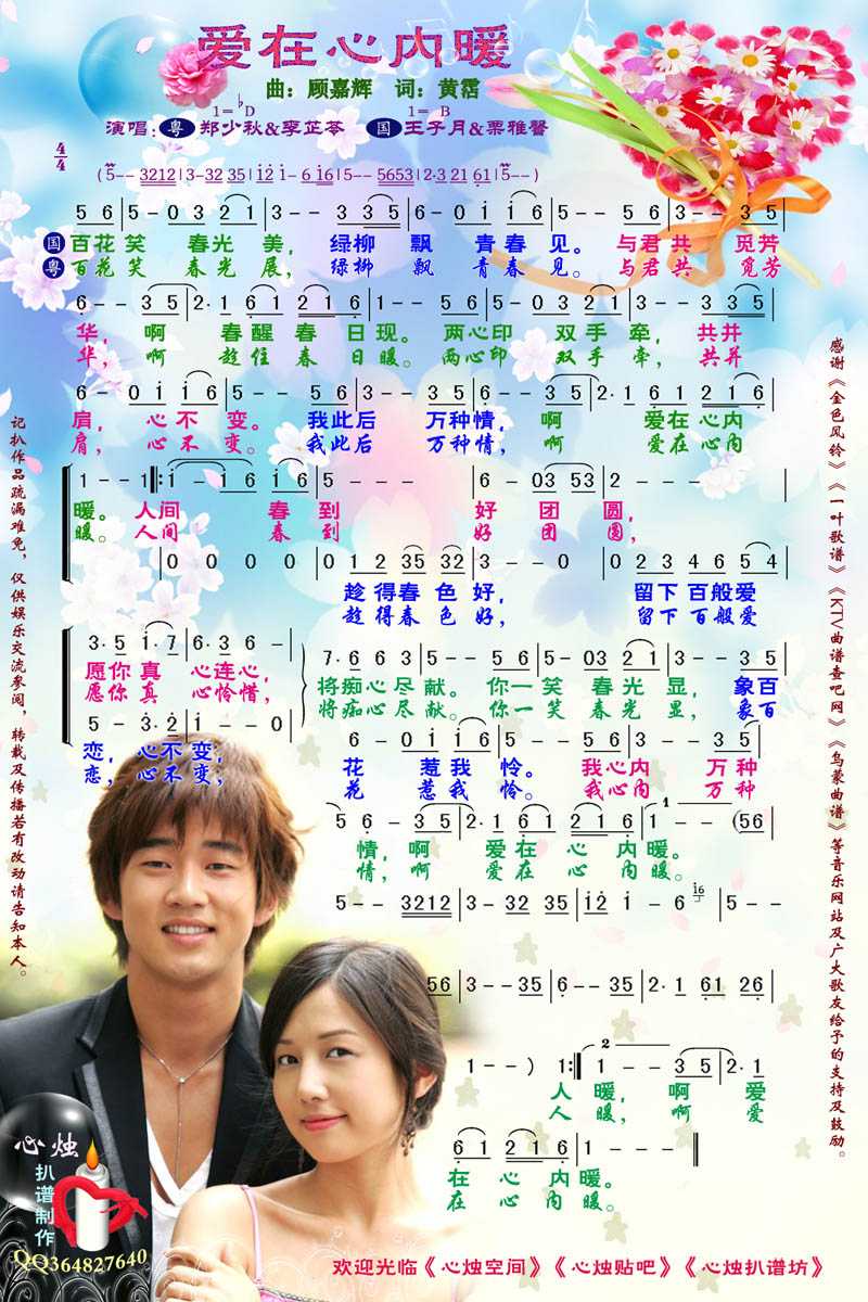 爱在心内暖简谱-栗雅馨/郑少秋演唱歌曲-心烛001曲谱1
