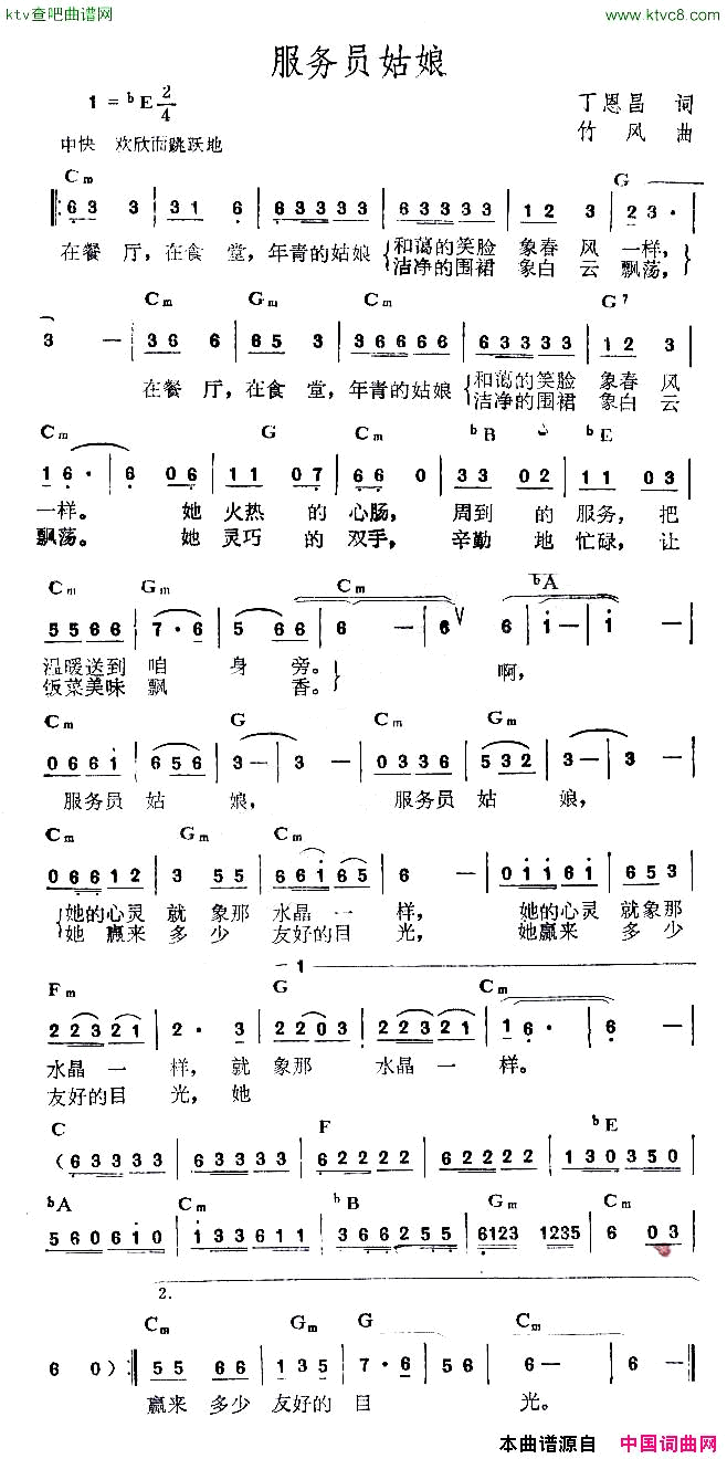 服务员姑娘丁恩昌词竹风曲简谱1