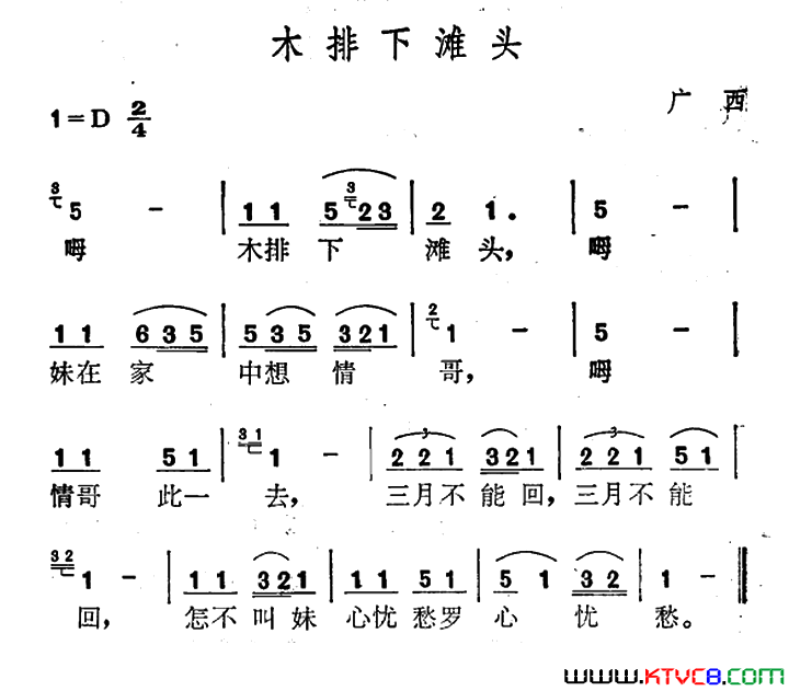 木排下滩头简谱1