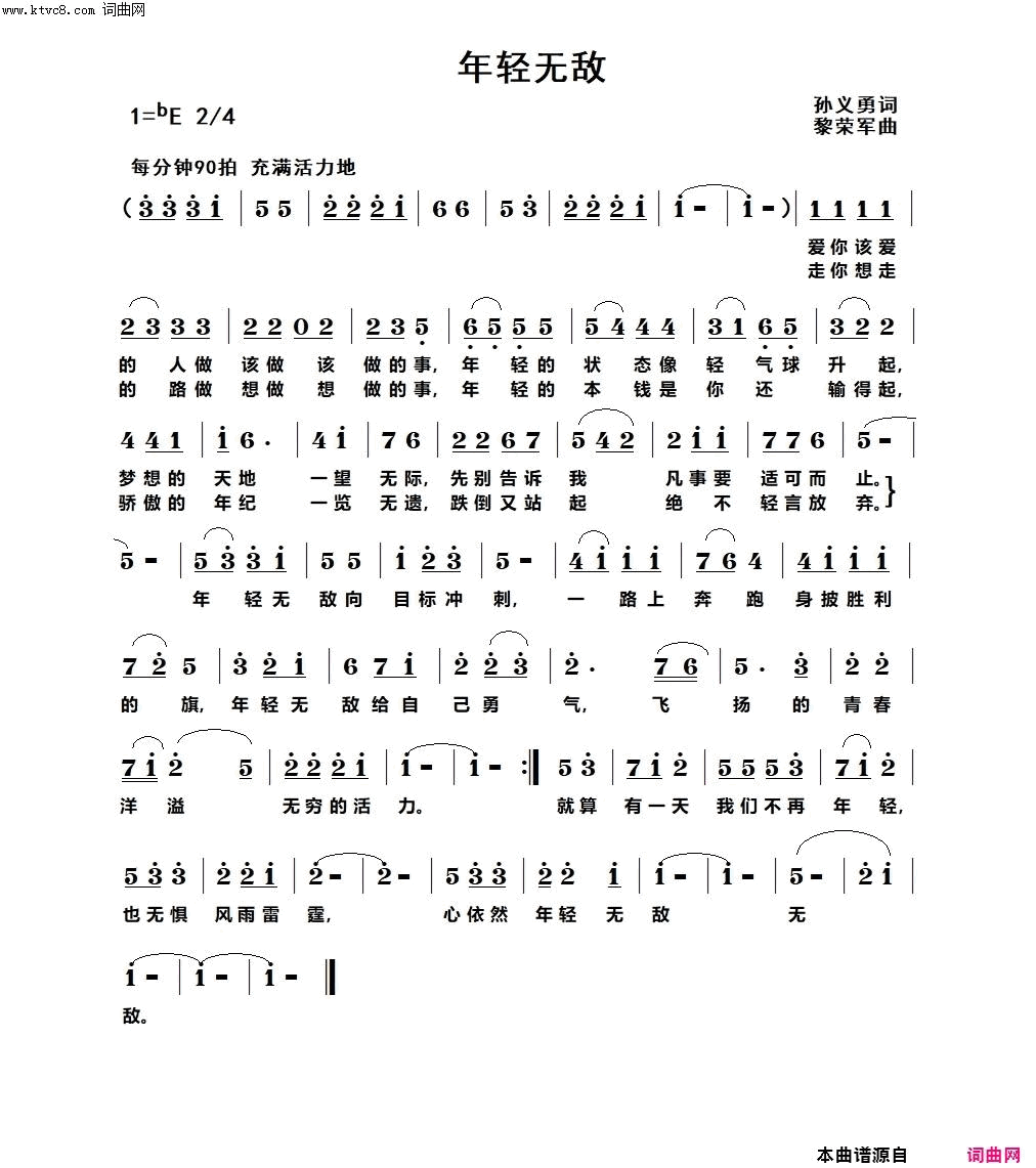 年轻无敌简谱1
