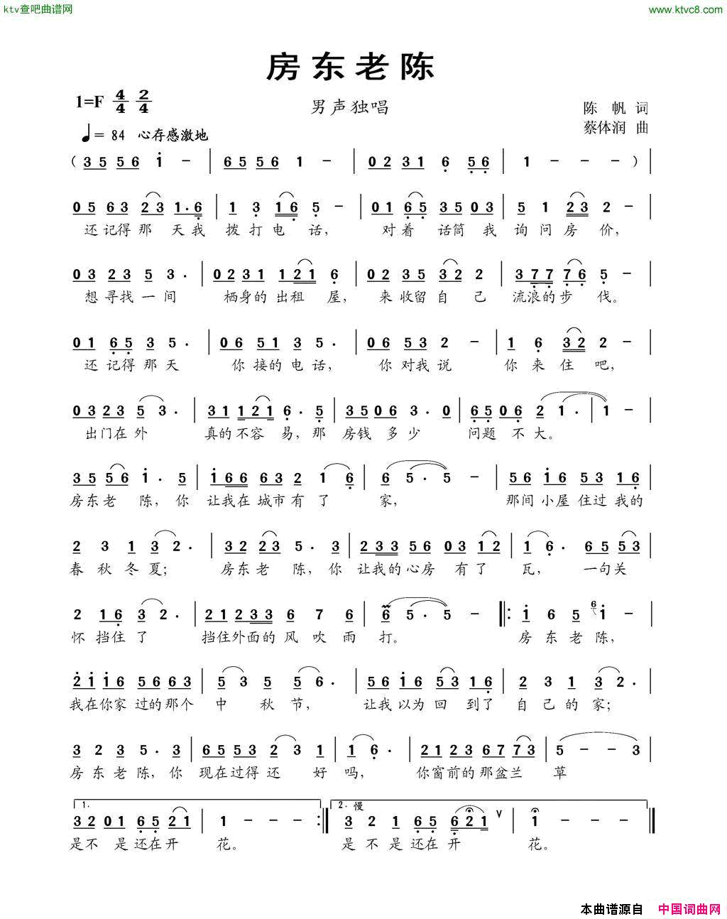 房东老陈陈帆词蔡体润曲简谱1