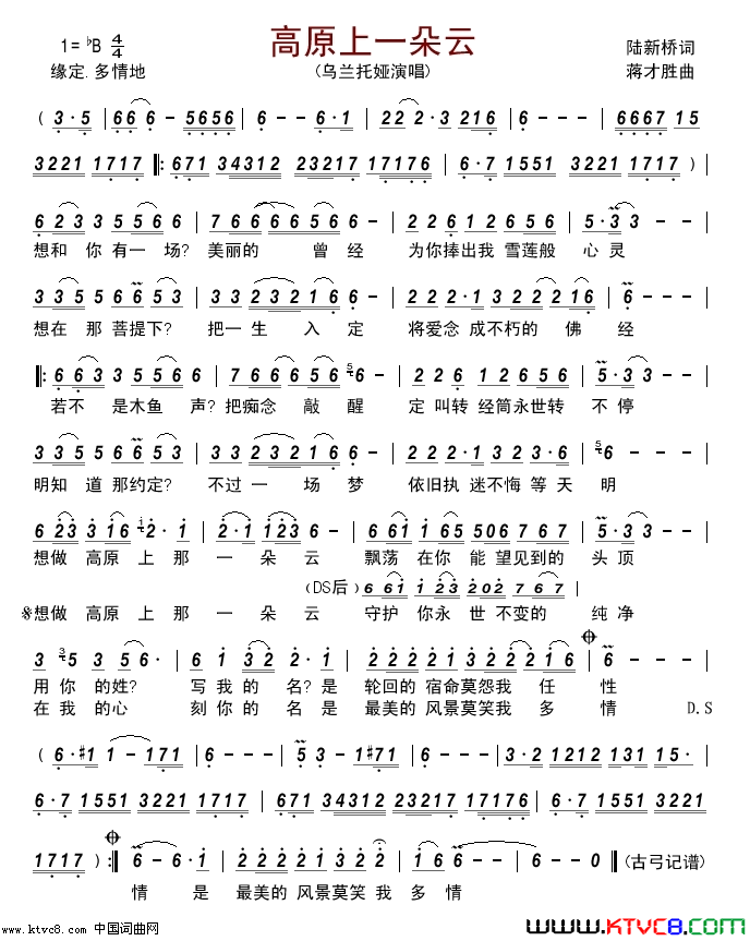 高原上一朵云简谱-乌兰托娅演唱-陆新桥/蒋才胜词曲1