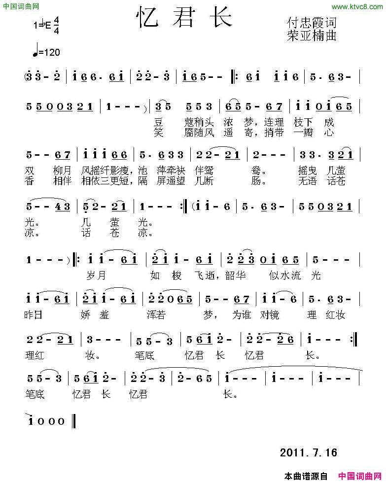 忆君长简谱1