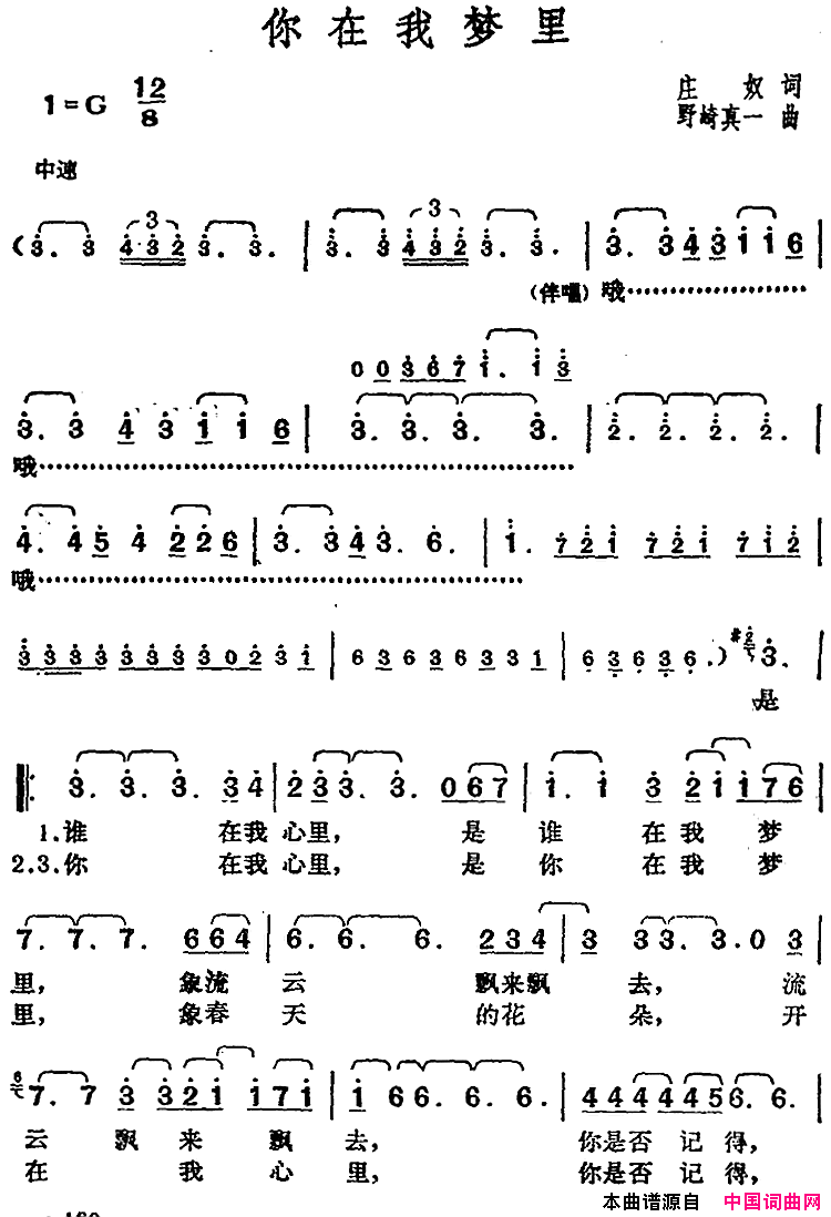 邓丽君演唱金曲：你在我梦里简谱1