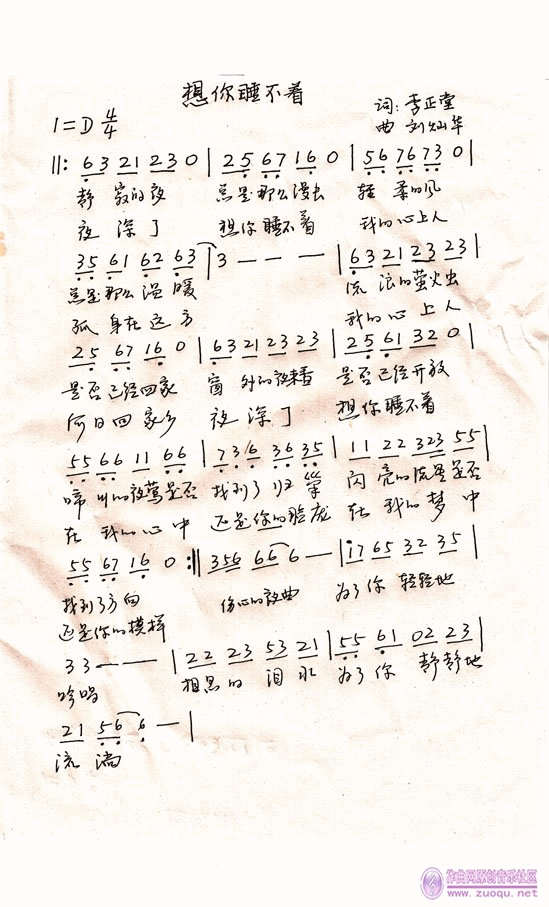 想你睡不着简谱1