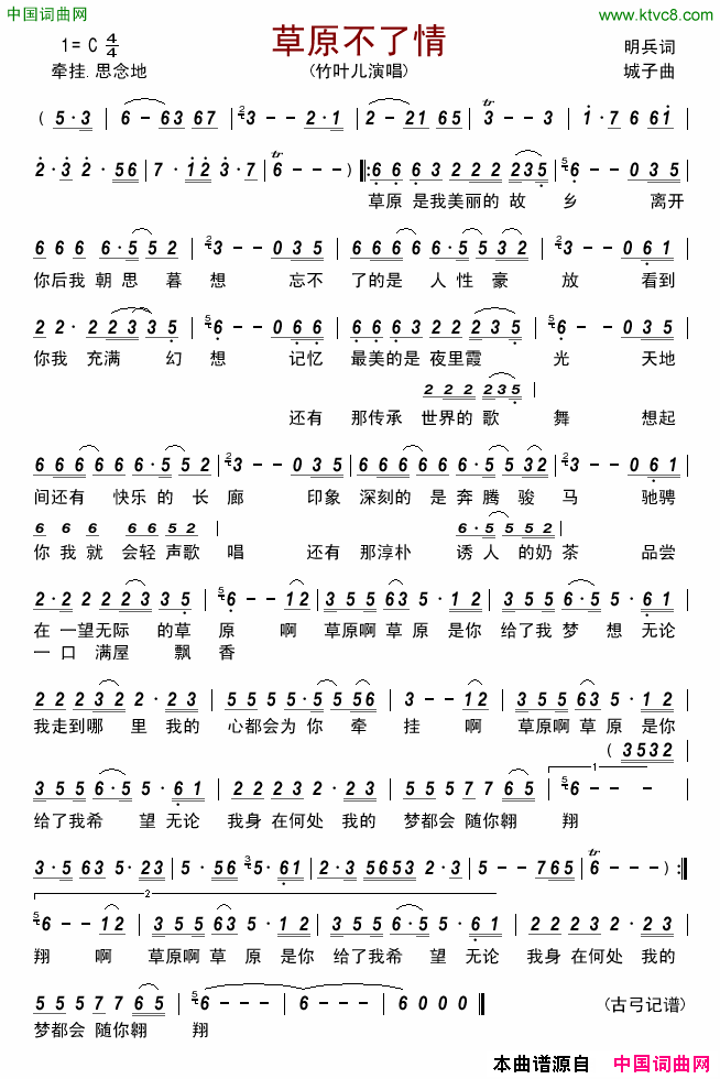 草原不了情简谱-竹叶儿演唱-明兵/城子词曲1