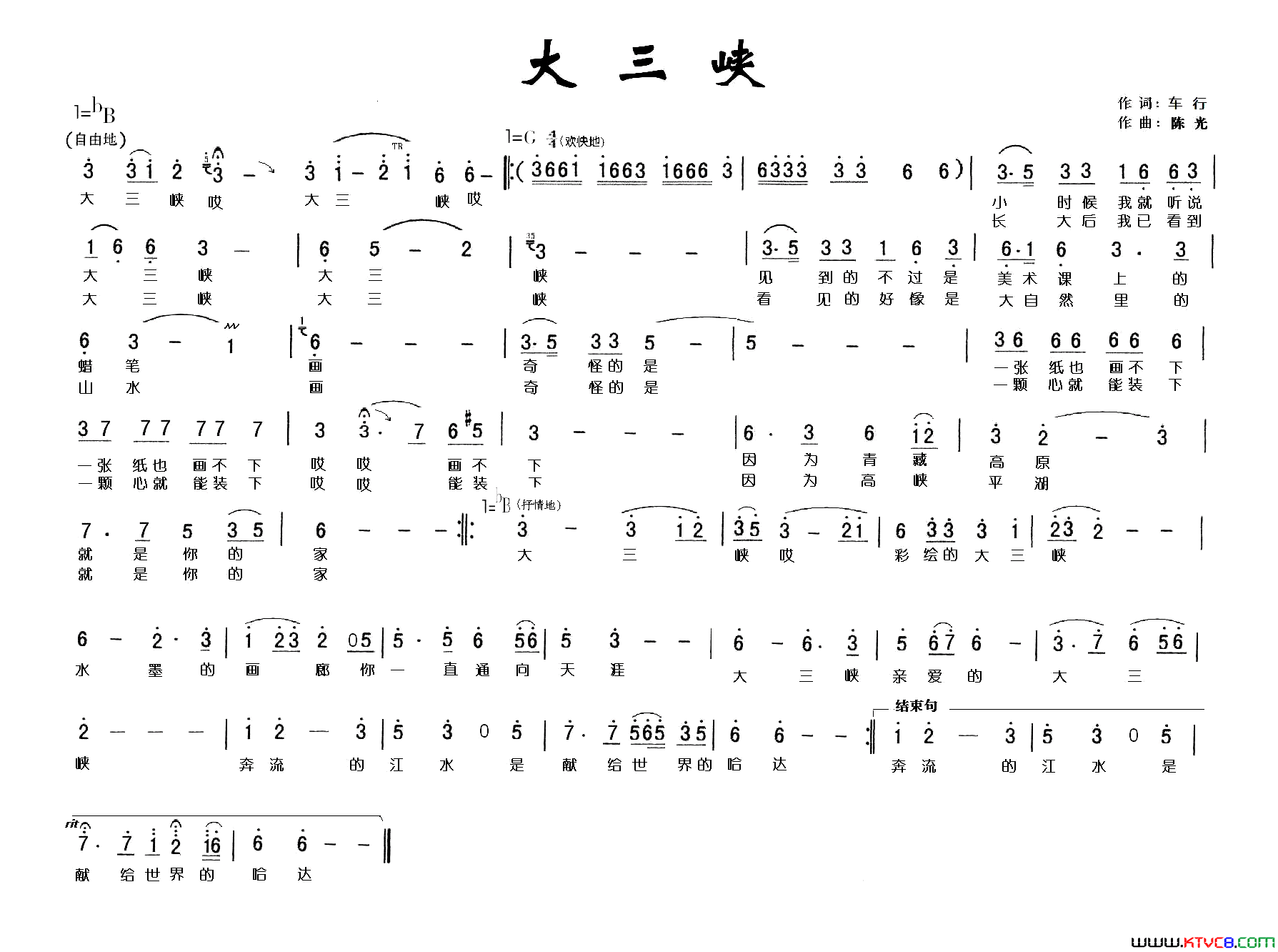 摇滚风格二胡曲谱车行词陈光曲摇滚风格二胡曲谱车行词 陈光曲简谱1