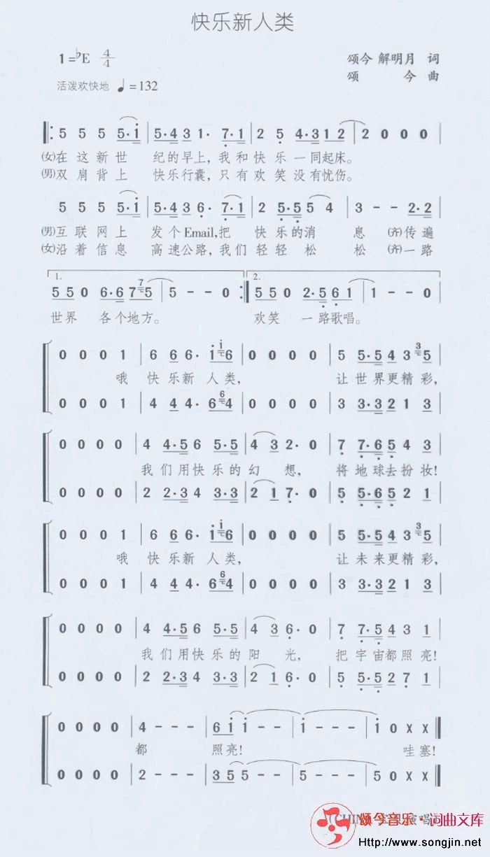 快乐新人类简谱-颂今音乐演唱1