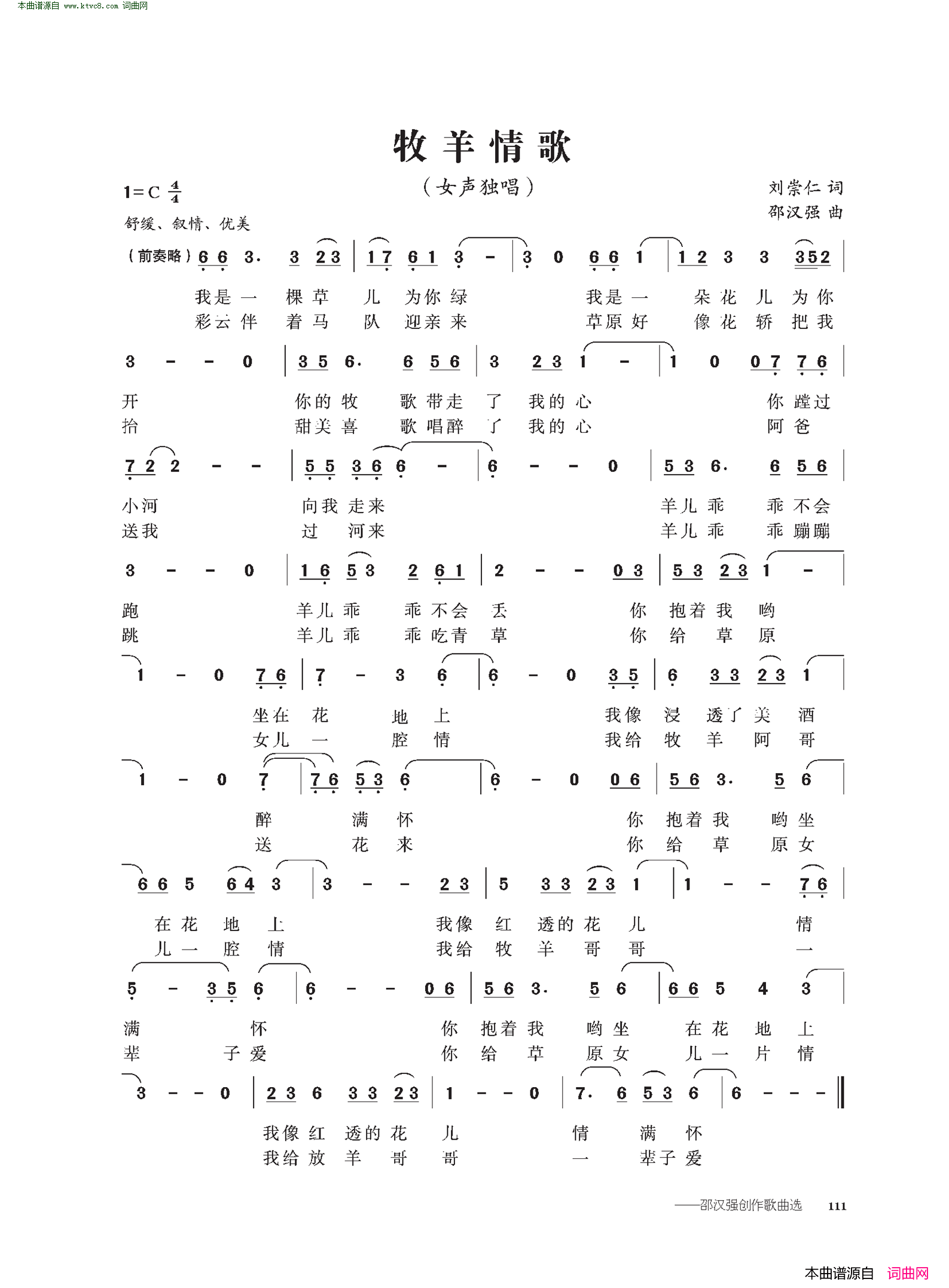 牧羊情歌简谱1