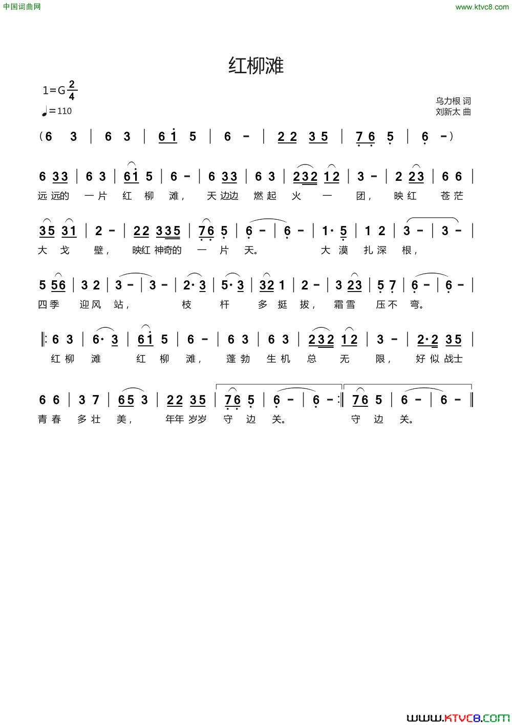 红柳滩乌力根词刘新太曲简谱1