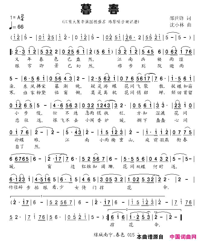 暮春简谱-苏玮演唱-邵世峰/沈小林词曲1