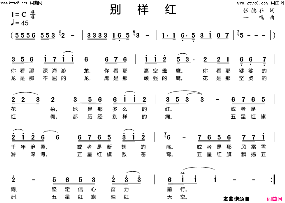 别样红简谱1