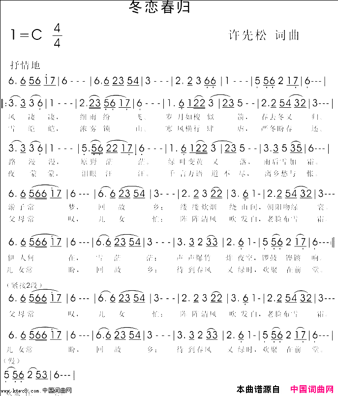 冬恋春归简谱1