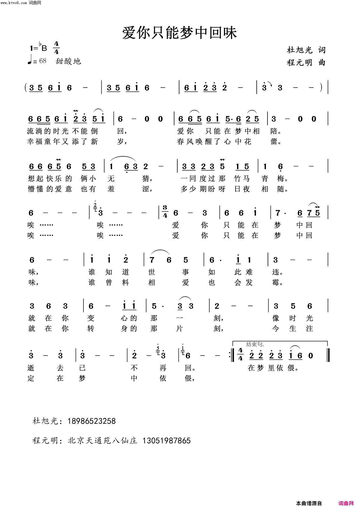 爱你只能梦中回味简谱1