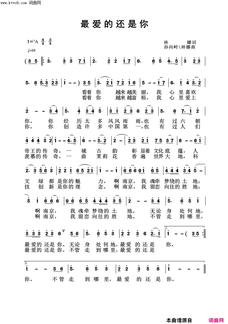 最爱的还是你简谱-孙野、贾洪菊演唱-林娜/孙向岭林娜词曲1