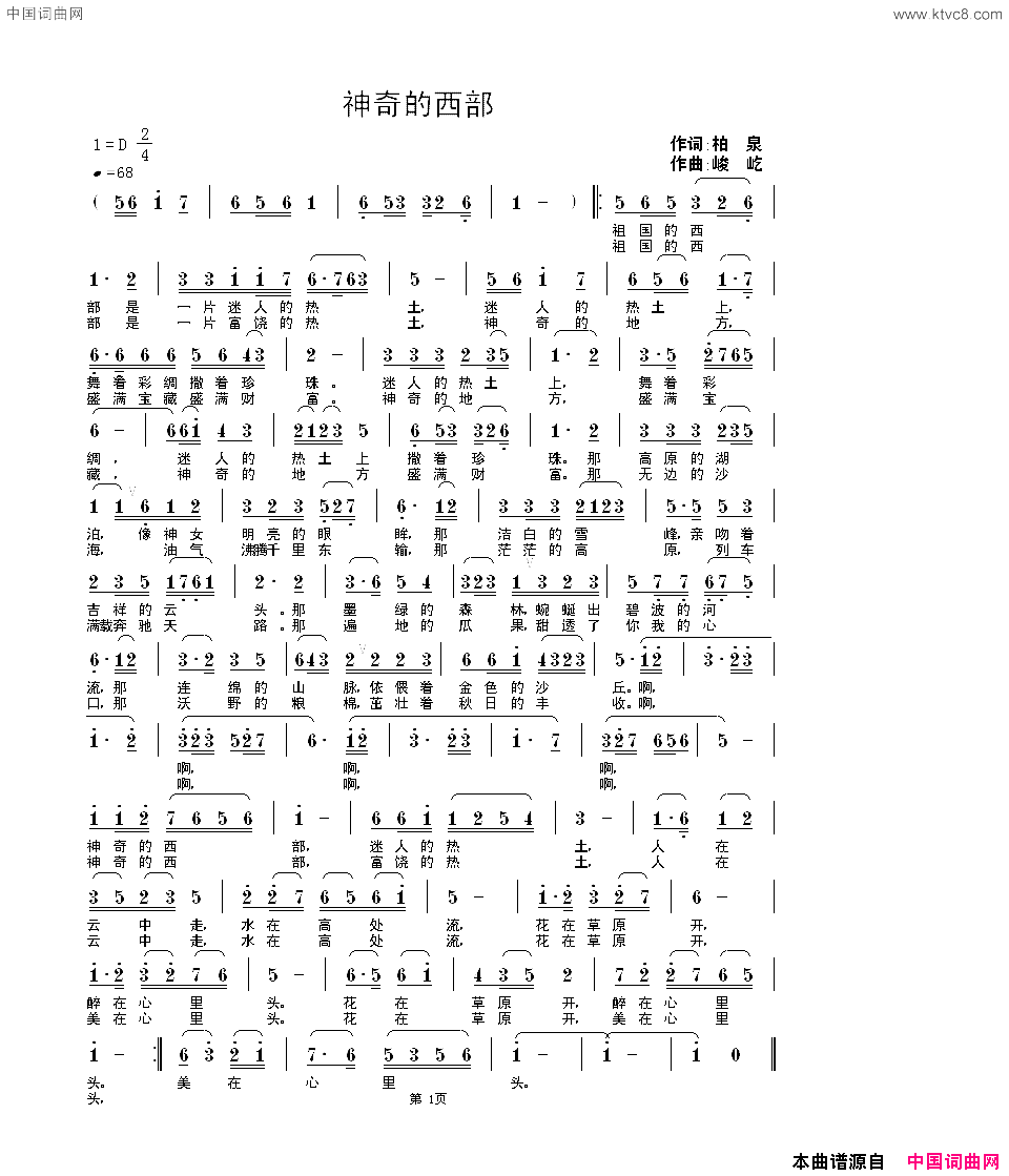 神奇的西部简谱1