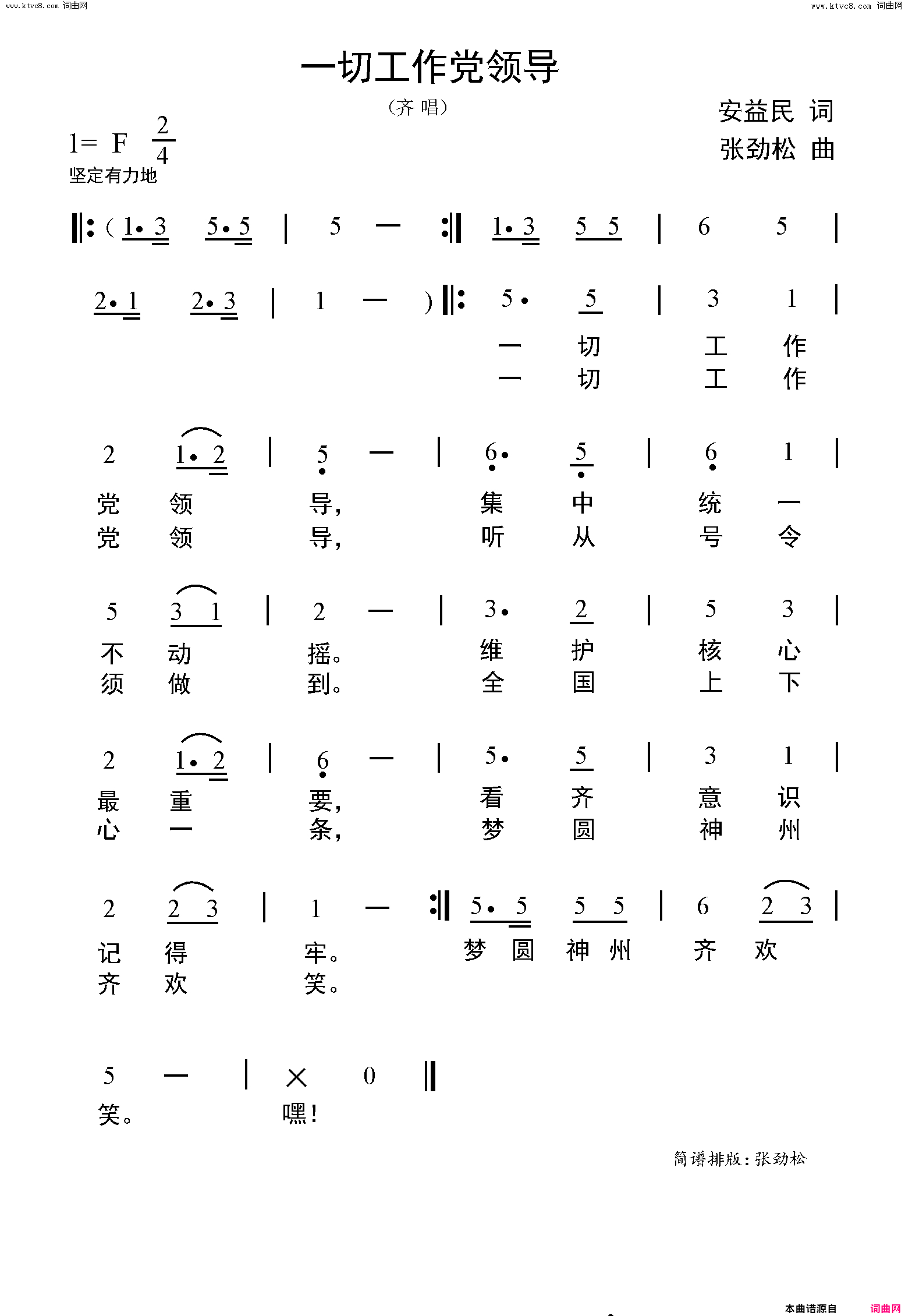 一切工作党领导简谱-邹希梅演唱-安益民/张劲松词曲1