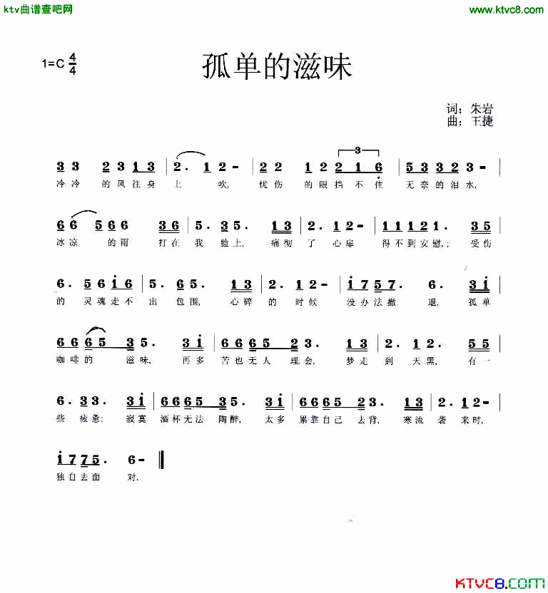 孤单的滋味简谱-天籁天演唱1