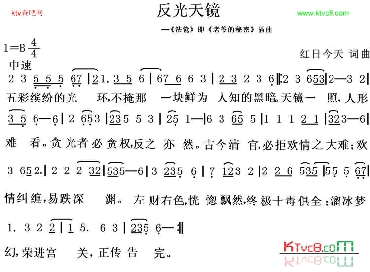 反光天镜简谱-红日今天演唱1