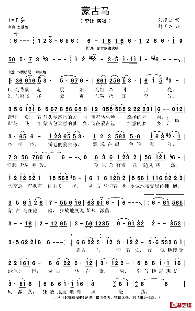 蒙古马简谱(歌词)-李让演唱-秋叶起舞记谱上传1