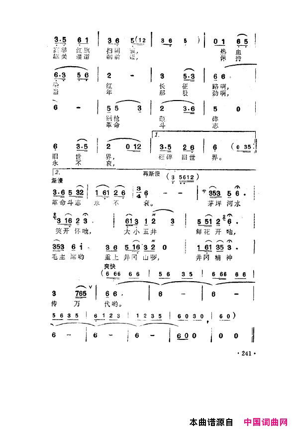毛泽东之歌-红太阳歌曲集201-250简谱1
