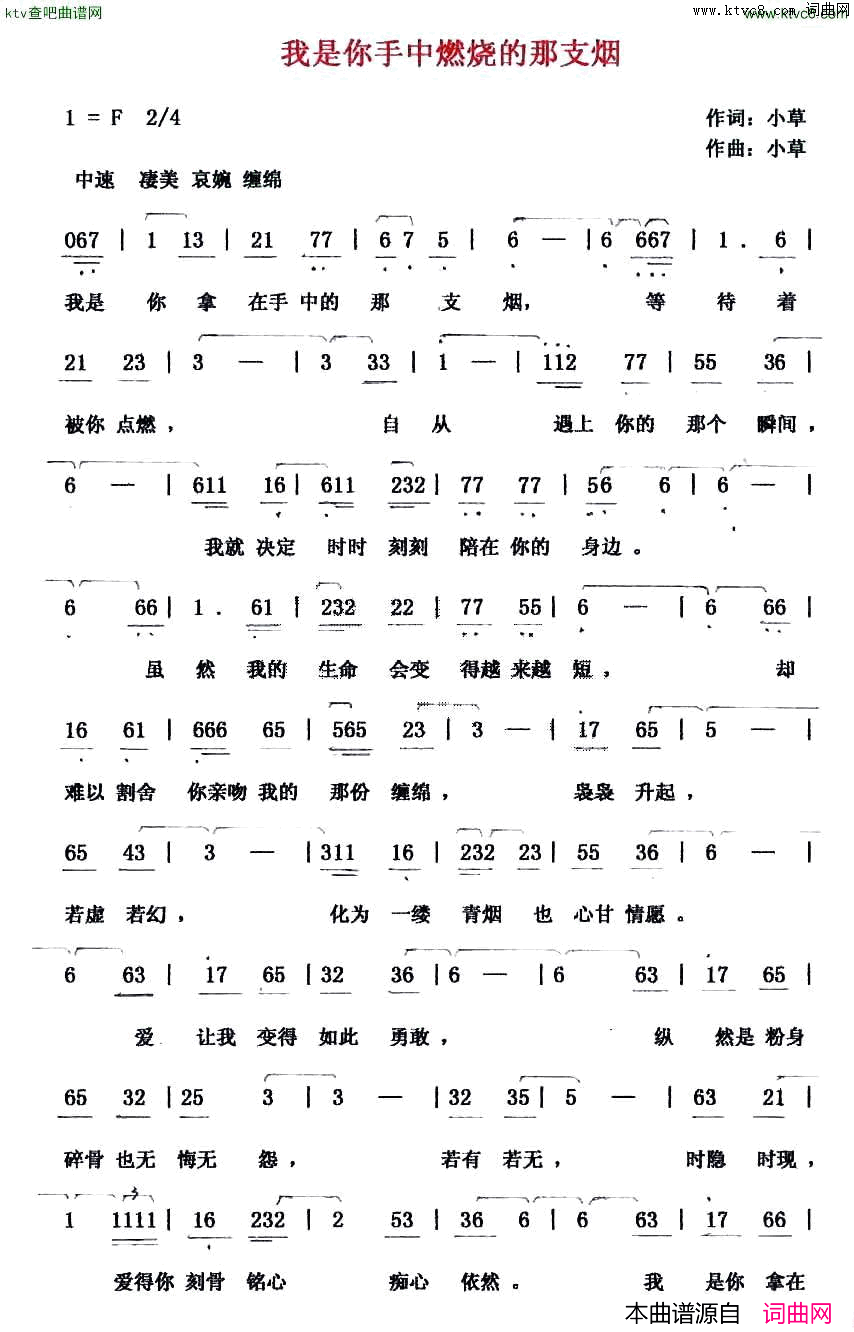 我是你手中燃烧的那支烟简谱1