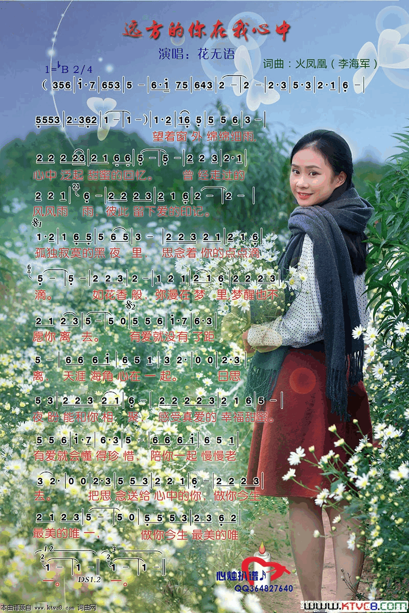 远方的你在我心中简谱-花无语演唱-火凤凰/火凤凰词曲1