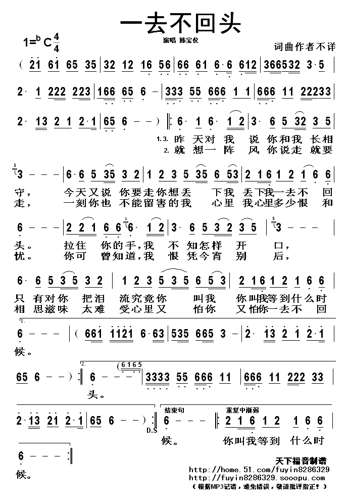 一去不回头简谱-韩宝仪演唱1