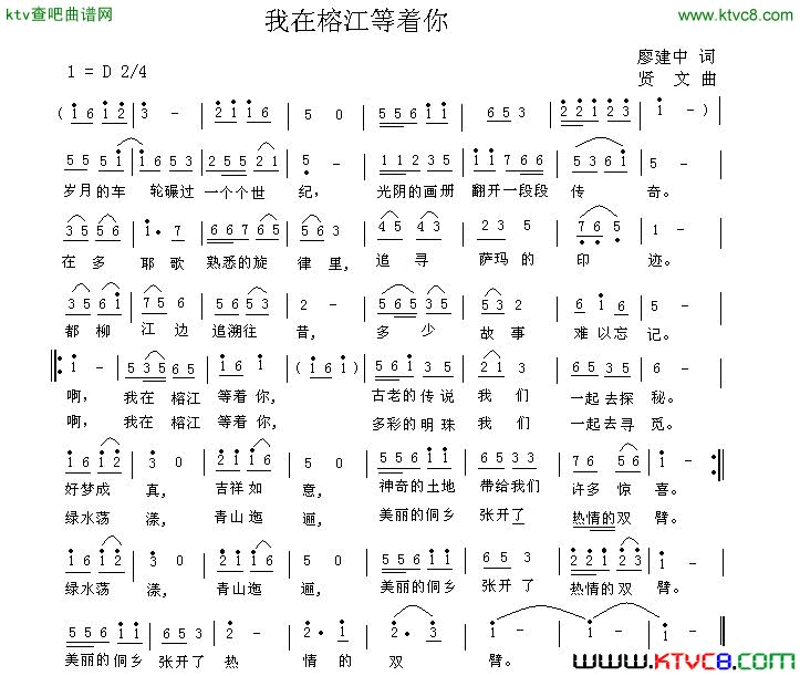 我在榕江等着你简谱1