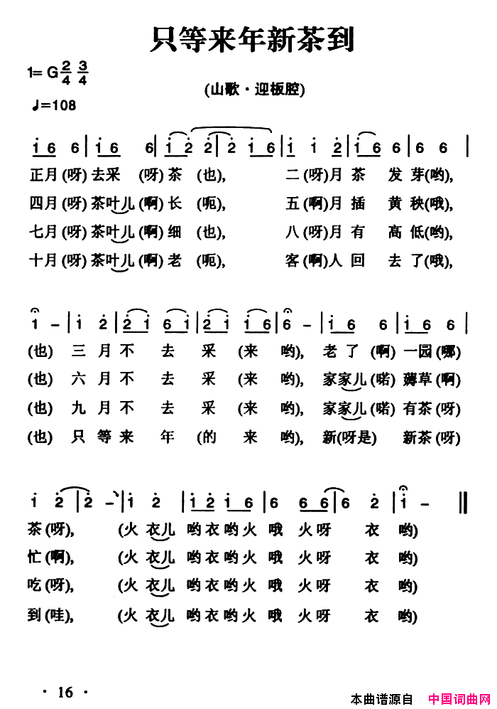 姚继忠民歌选：只等来年新茶到简谱1