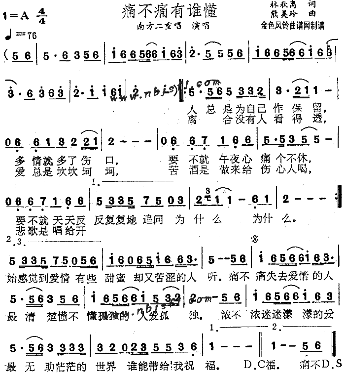 痛不痛有谁懂简谱1