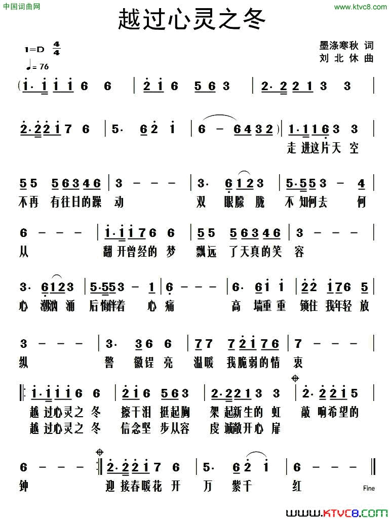 越过心灵之冬简谱1