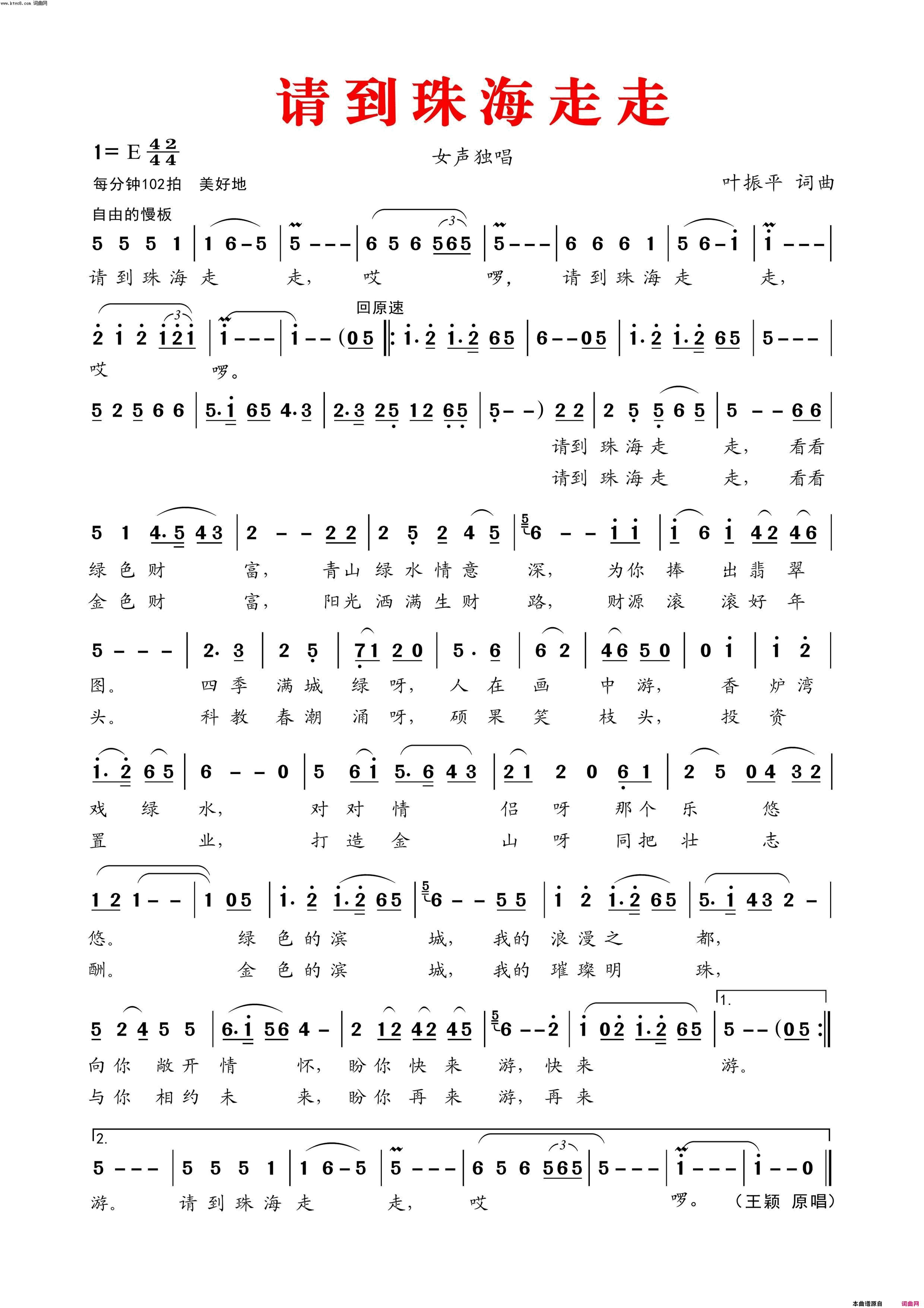请到珠海走走简谱-王颖演唱-叶振平/叶振平词曲1