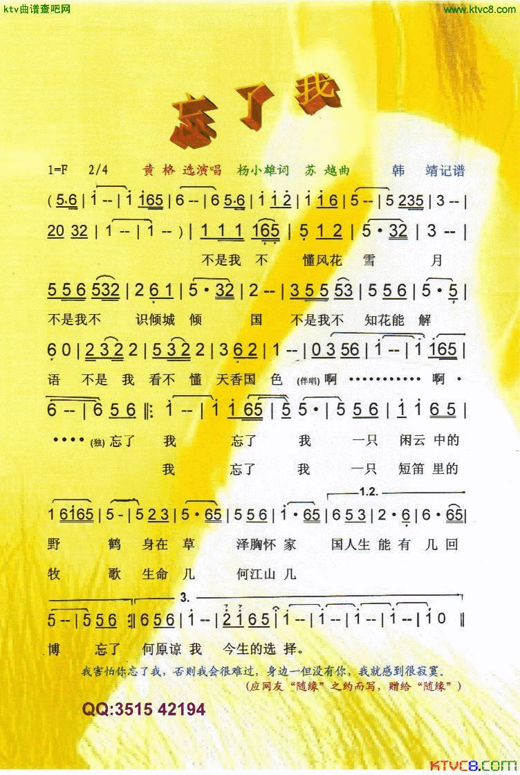 忘了我【彩谱】简谱-黄格选演唱-杨小雄词曲1