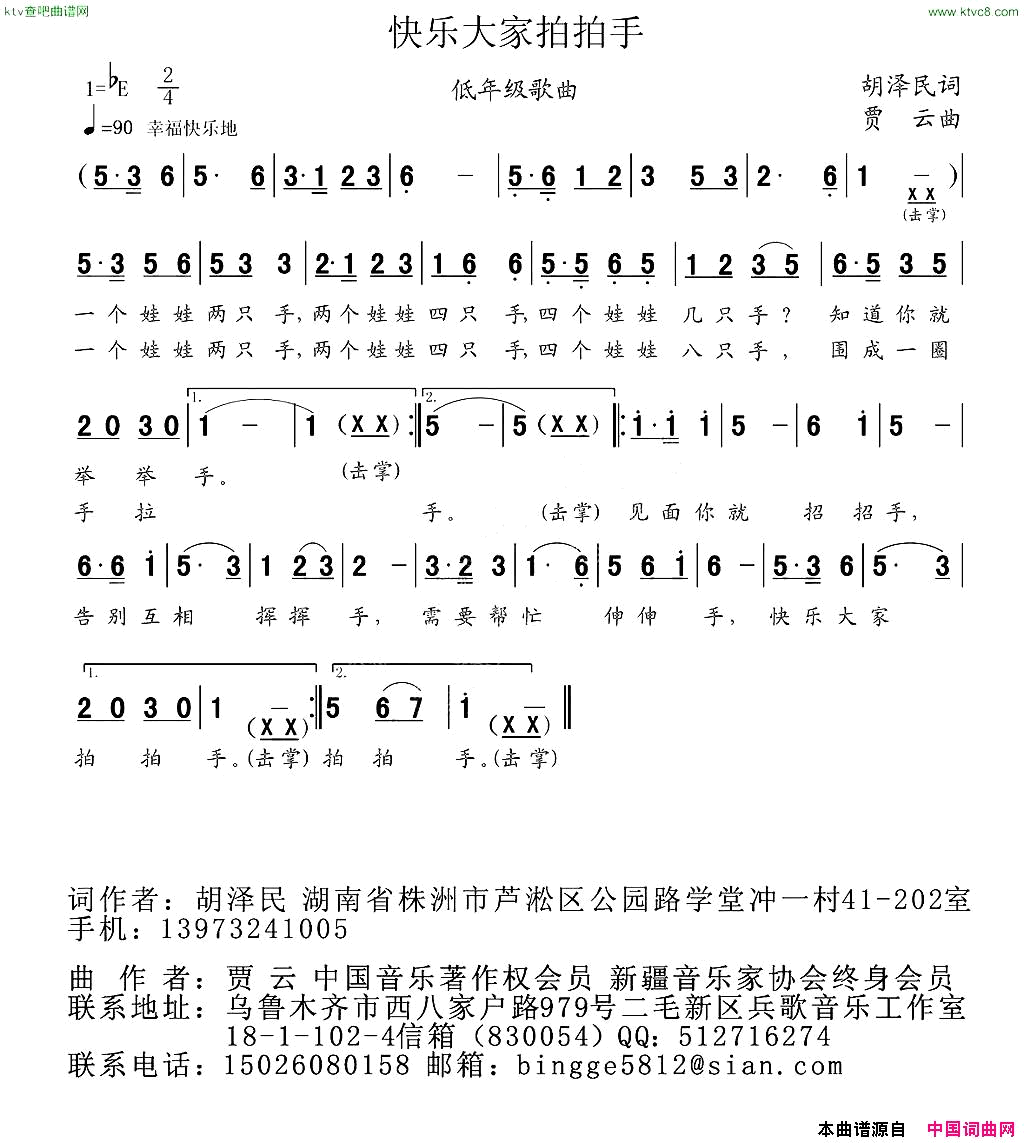 快乐大家拍拍手简谱1