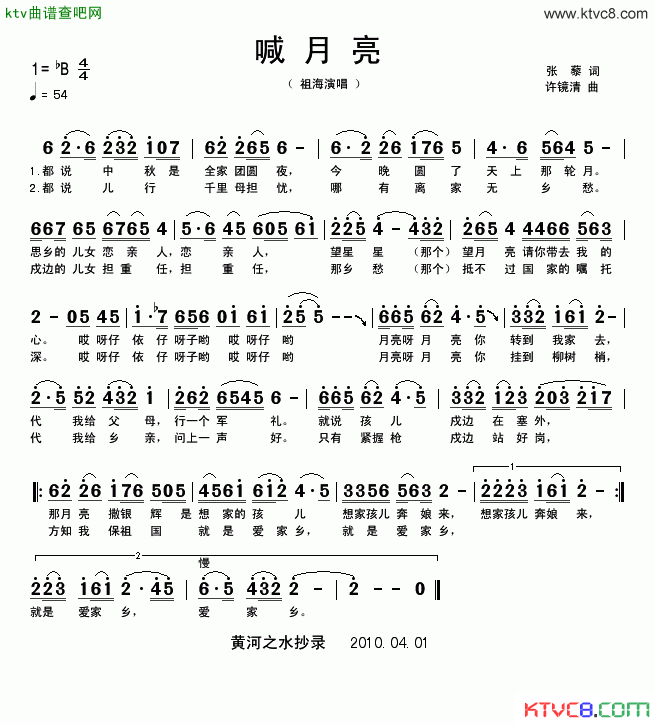 喊月亮简谱-杜春梅演唱-张藜/许镜清词曲1
