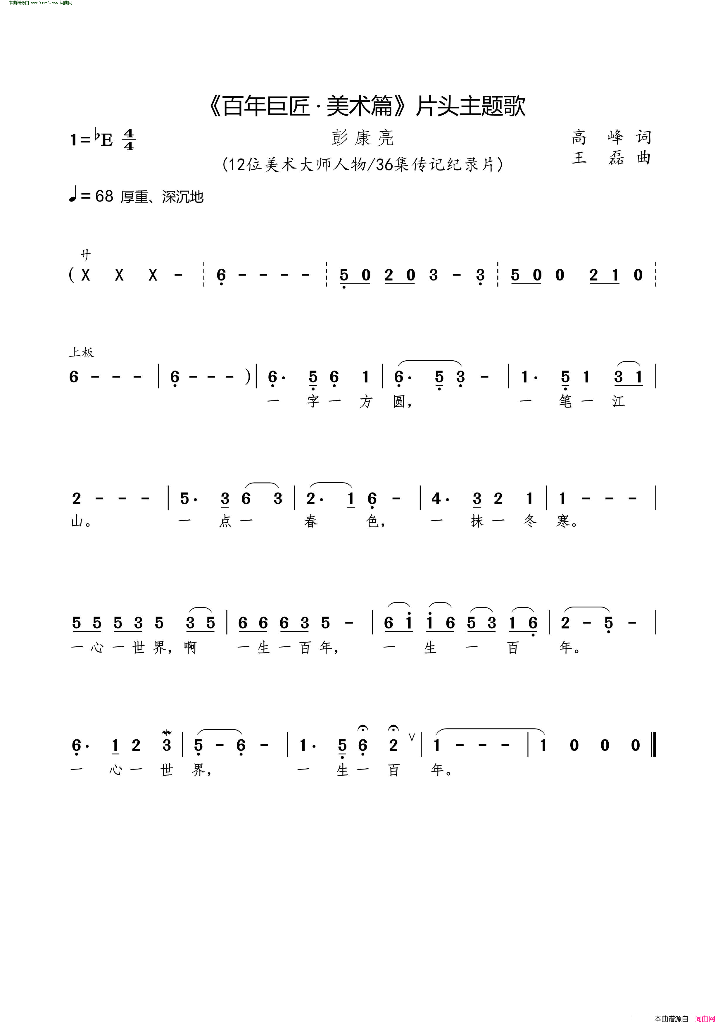 百年巨匠·美术篇片头主题歌简谱1