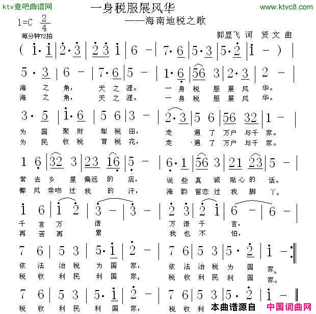 一身税服展风华简谱1