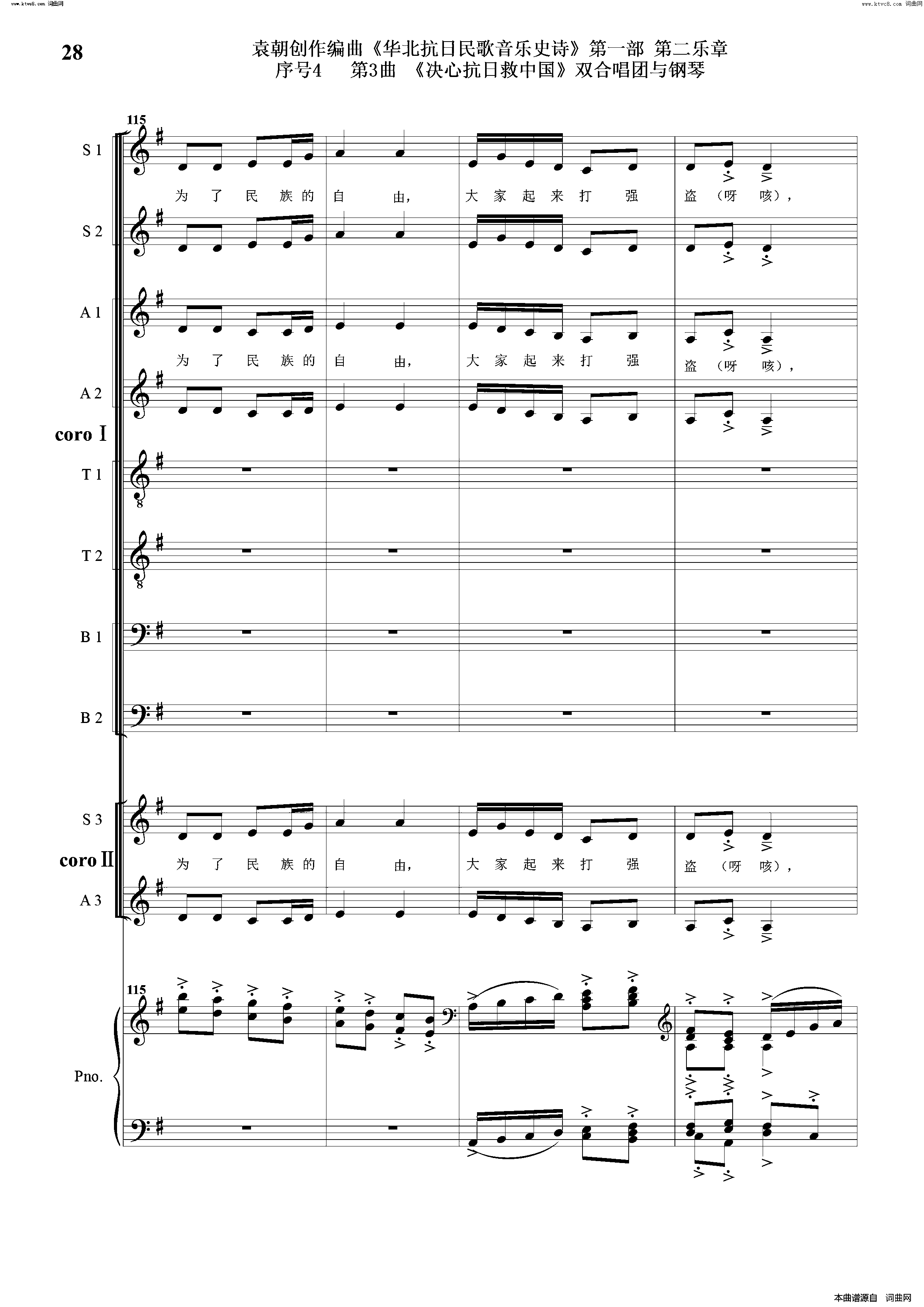 决心抗日救中国序号4第3曲双合唱团与钢琴简谱1