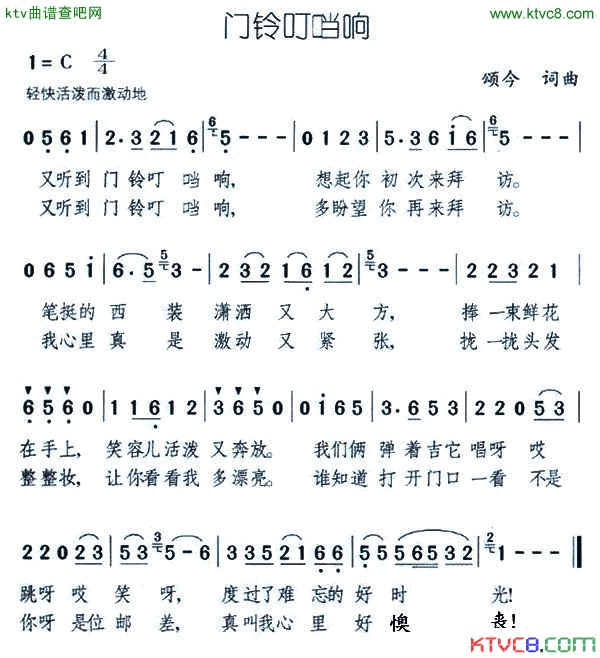 门铃叮当响简谱1