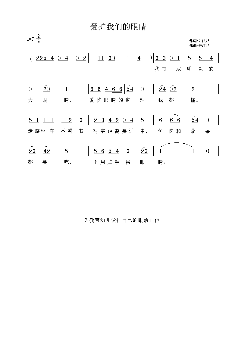 爱护眼睛简谱1