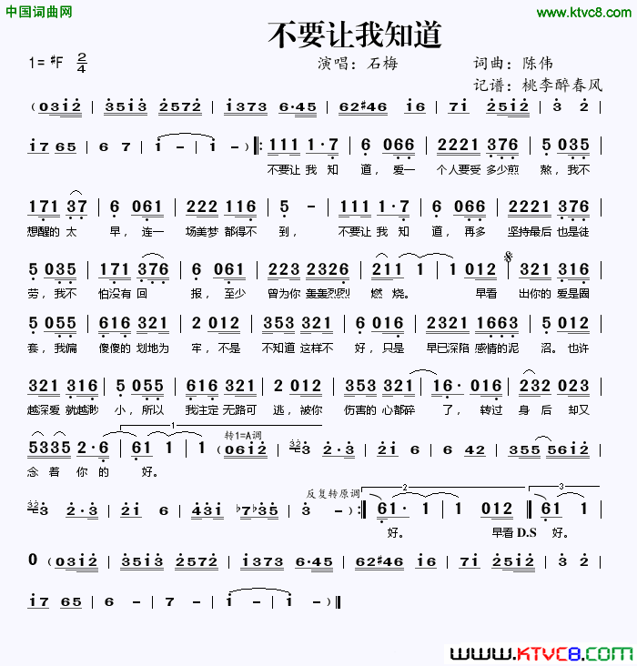 不要让我知道简谱1