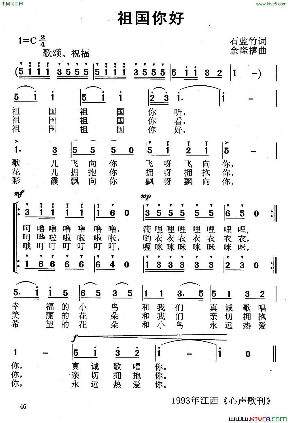 祖国你好简谱1