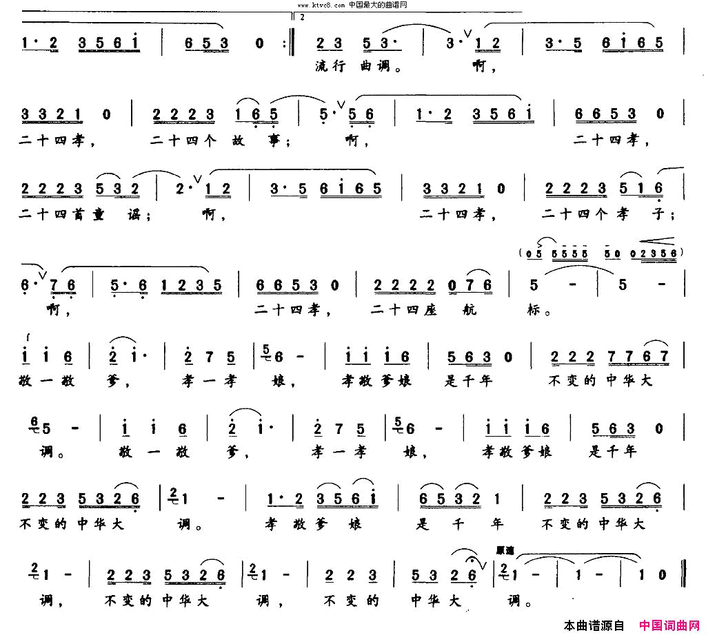 孝道歌梅明观词徐新园曲简谱1