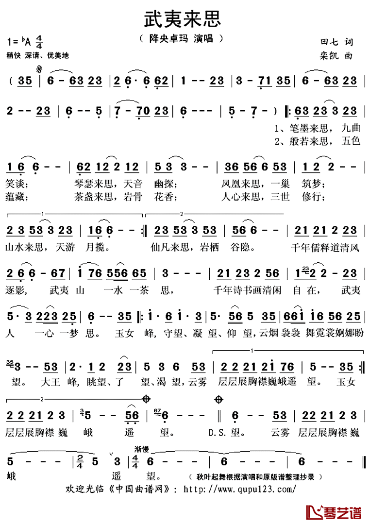 武夷来思简谱(歌词)-降央卓玛演唱-秋叶起舞上传1