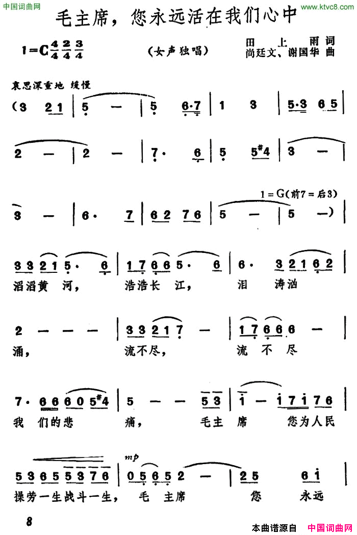 毛主席，您永远活在我们心中简谱1