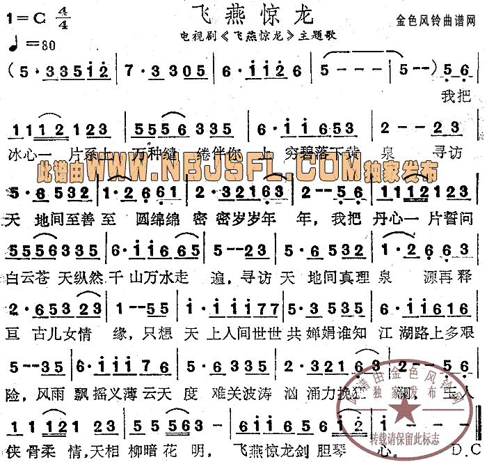 飞燕惊龙同名电视剧主题歌简谱1
