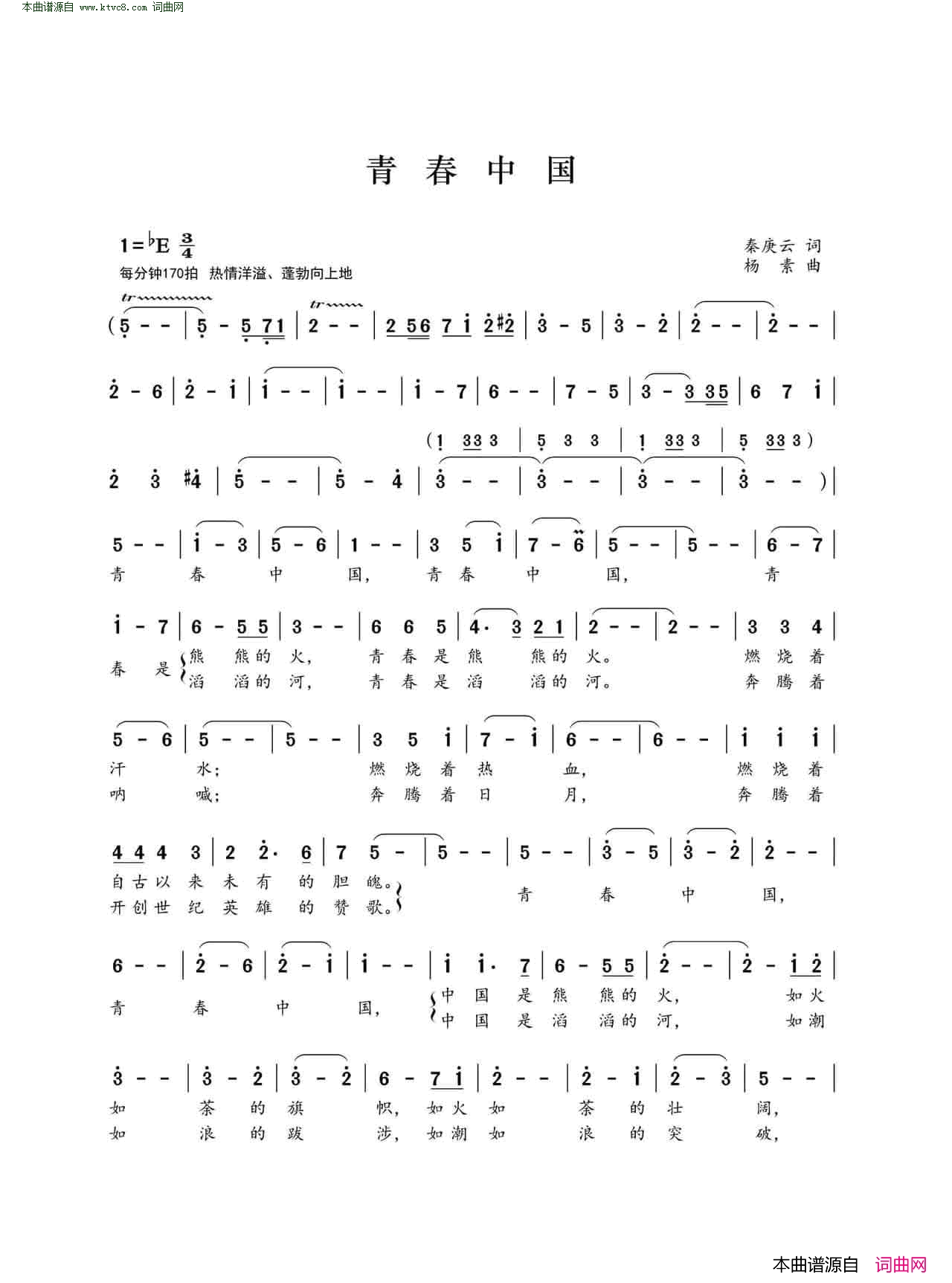 青春中国简谱-王燕演唱-秦庚云/杨素词曲1