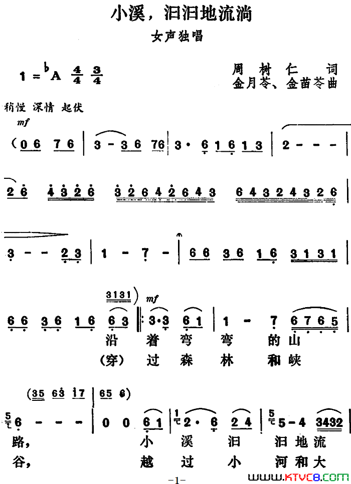 小溪，汩汩地流淌简谱1